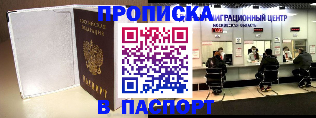 прописка ребенка в Полярном