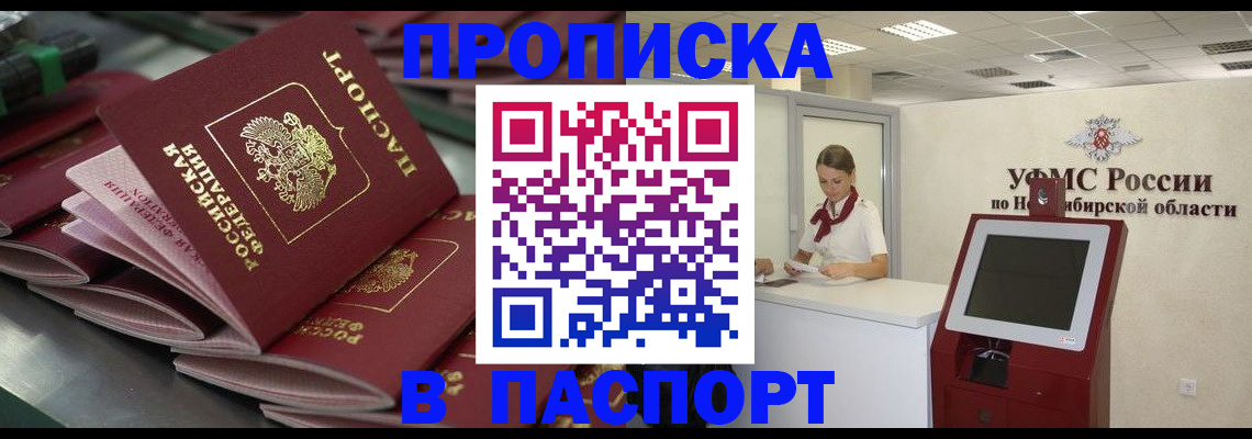 прописка для работы в Полярном