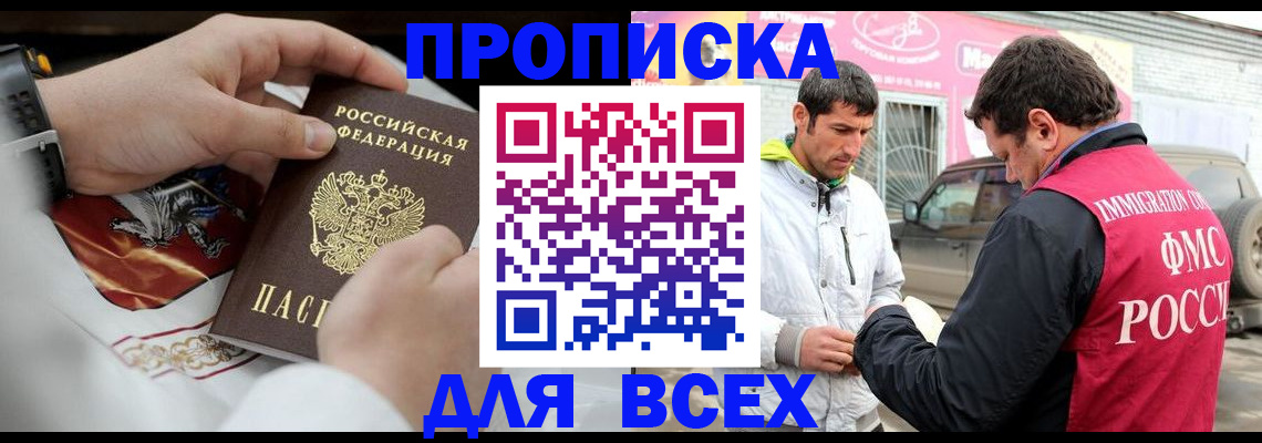 прописка гарантия в Полярном